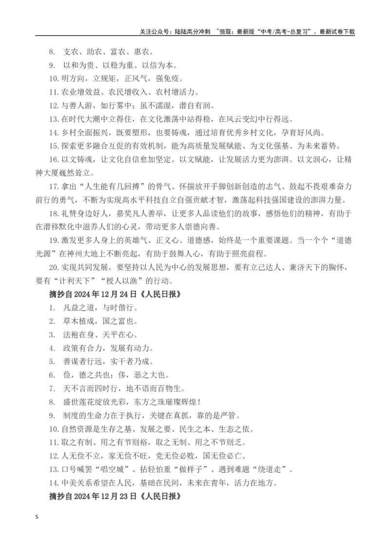 《人民日报2024年12月经典金句、时事热点评论精选-（全国通用）_专项复习_2025年_2025年高考语文作文专项复习_资料_高考语文写作之素材聚宝盆（全国通用）》第5页预览