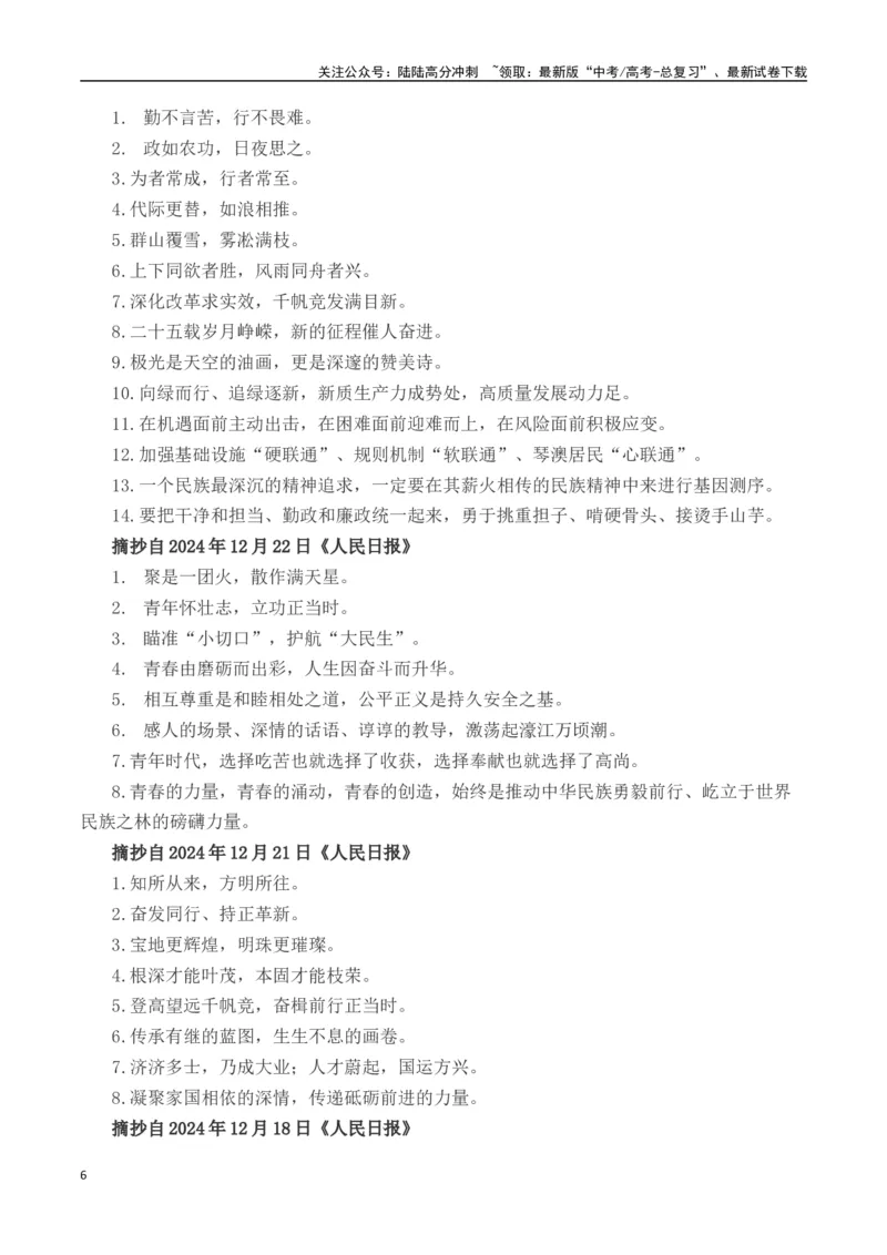 《人民日报2024年12月经典金句、时事热点评论精选-（全国通用）_专项复习_2025年_2025年高考语文作文专项复习_资料_高考语文写作之素材聚宝盆（全国通用）》第6页预览