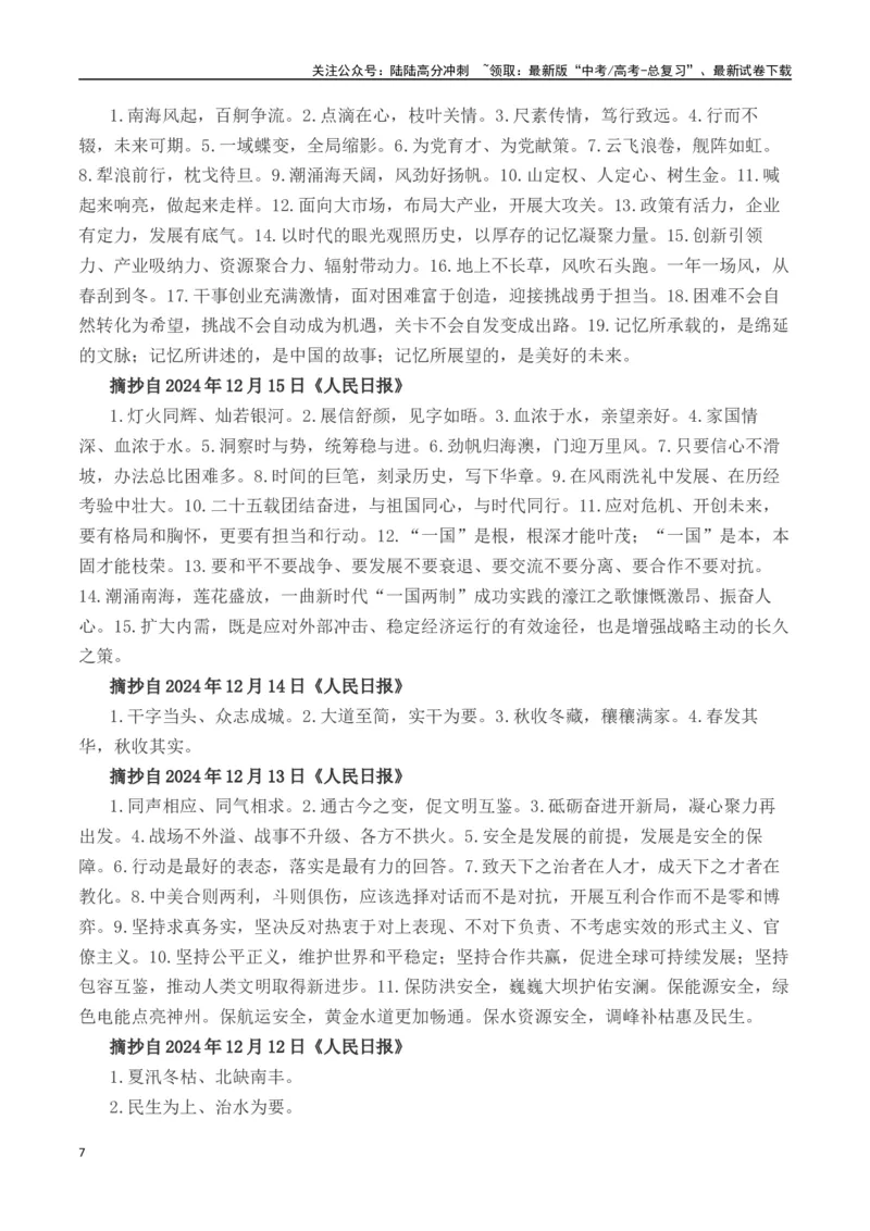 《人民日报2024年12月经典金句、时事热点评论精选-（全国通用）_专项复习_2025年_2025年高考语文作文专项复习_资料_高考语文写作之素材聚宝盆（全国通用）》第7页预览