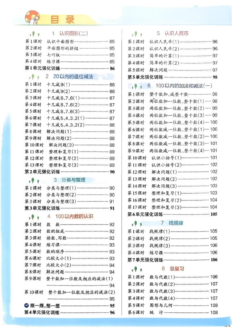 《2024春学霸作业本1下数学（人教）答案_小学学霸专题系列资料包：包括五星学霸、学霸默写、学霸作业本等资料_学霸作业本_人教数学》第2页预览
