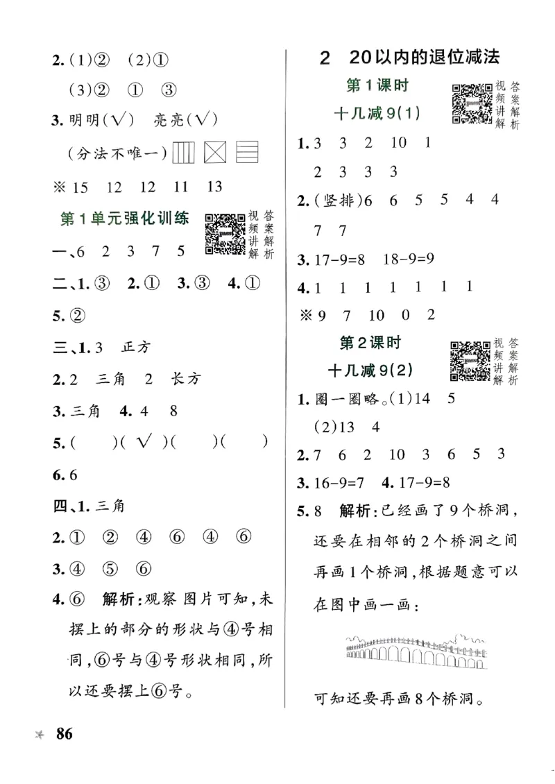《2024春学霸作业本1下数学（人教）答案_小学学霸专题系列资料包：包括五星学霸、学霸默写、学霸作业本等资料_学霸作业本_人教数学》第4页预览