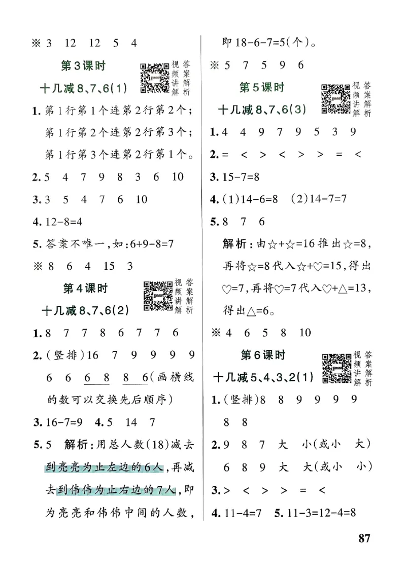 《2024春学霸作业本1下数学（人教）答案_小学学霸专题系列资料包：包括五星学霸、学霸默写、学霸作业本等资料_学霸作业本_人教数学》第5页预览
