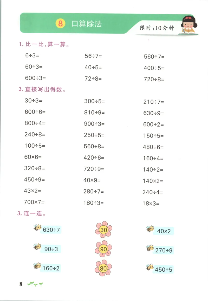 《2027版小学《小学学霸冲A卷》3年级上册（数学）计算通关_2027版小学《小学学霸冲A卷》3-6年级上册（数学）（苏教）》第10页预览