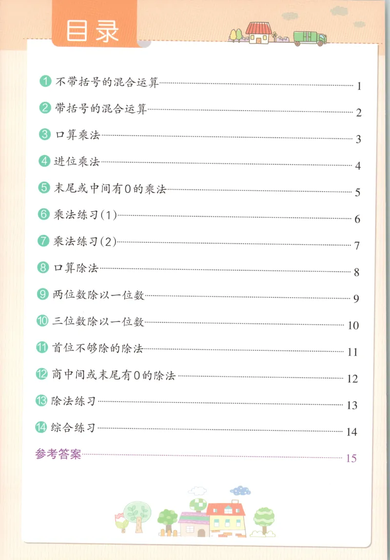 《2027版小学《小学学霸冲A卷》3年级上册（数学）计算通关_2027版小学《小学学霸冲A卷》3-6年级上册（数学）（苏教）》第2页预览