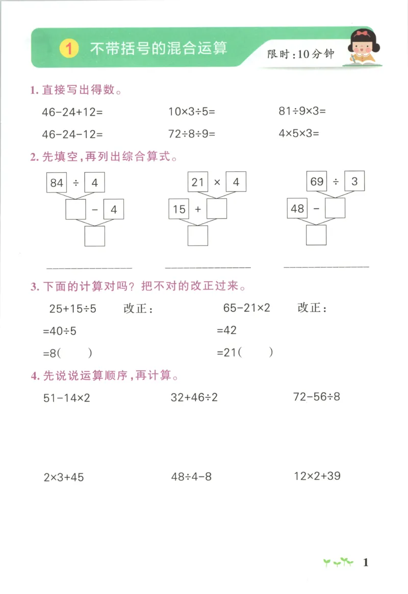 《2027版小学《小学学霸冲A卷》3年级上册（数学）计算通关_2027版小学《小学学霸冲A卷》3-6年级上册（数学）（苏教）》第3页预览