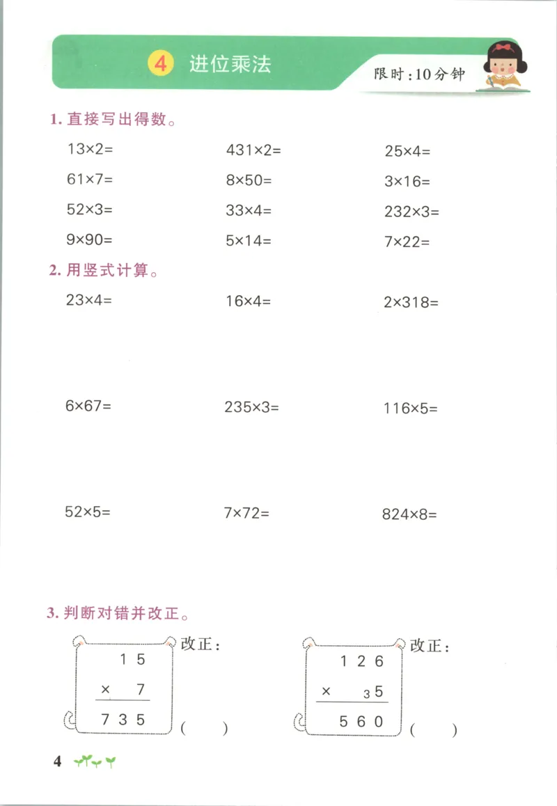 《2027版小学《小学学霸冲A卷》3年级上册（数学）计算通关_2027版小学《小学学霸冲A卷》3-6年级上册（数学）（苏教）》第6页预览