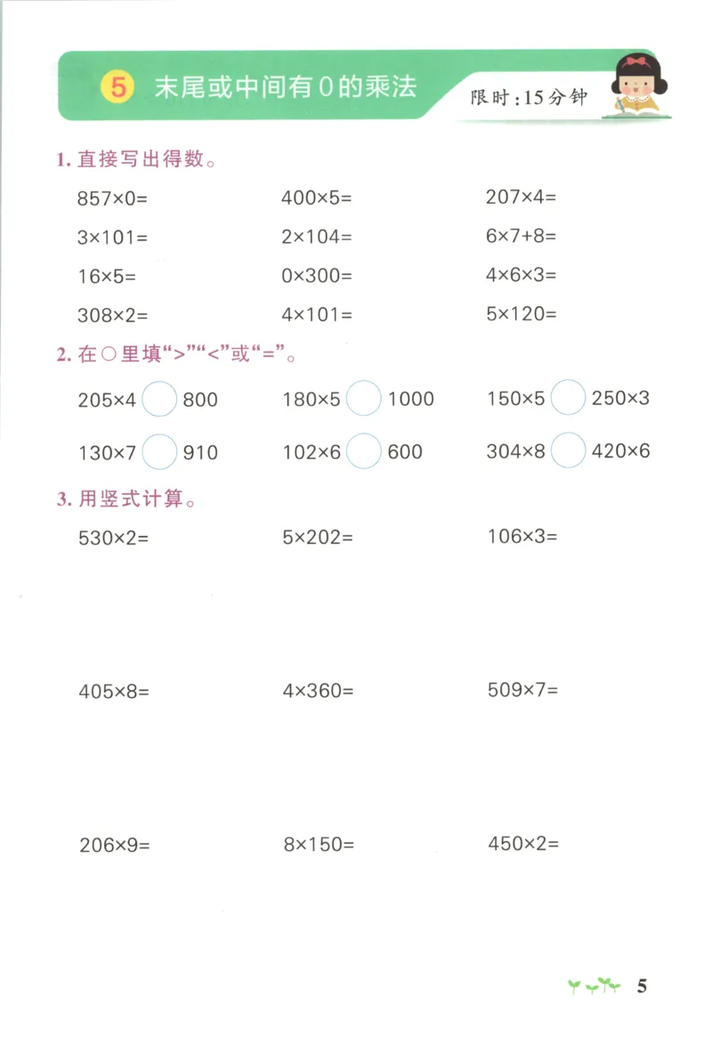 《2027版小学《小学学霸冲A卷》3年级上册（数学）计算通关_2027版小学《小学学霸冲A卷》3-6年级上册（数学）（苏教）》第7页预览