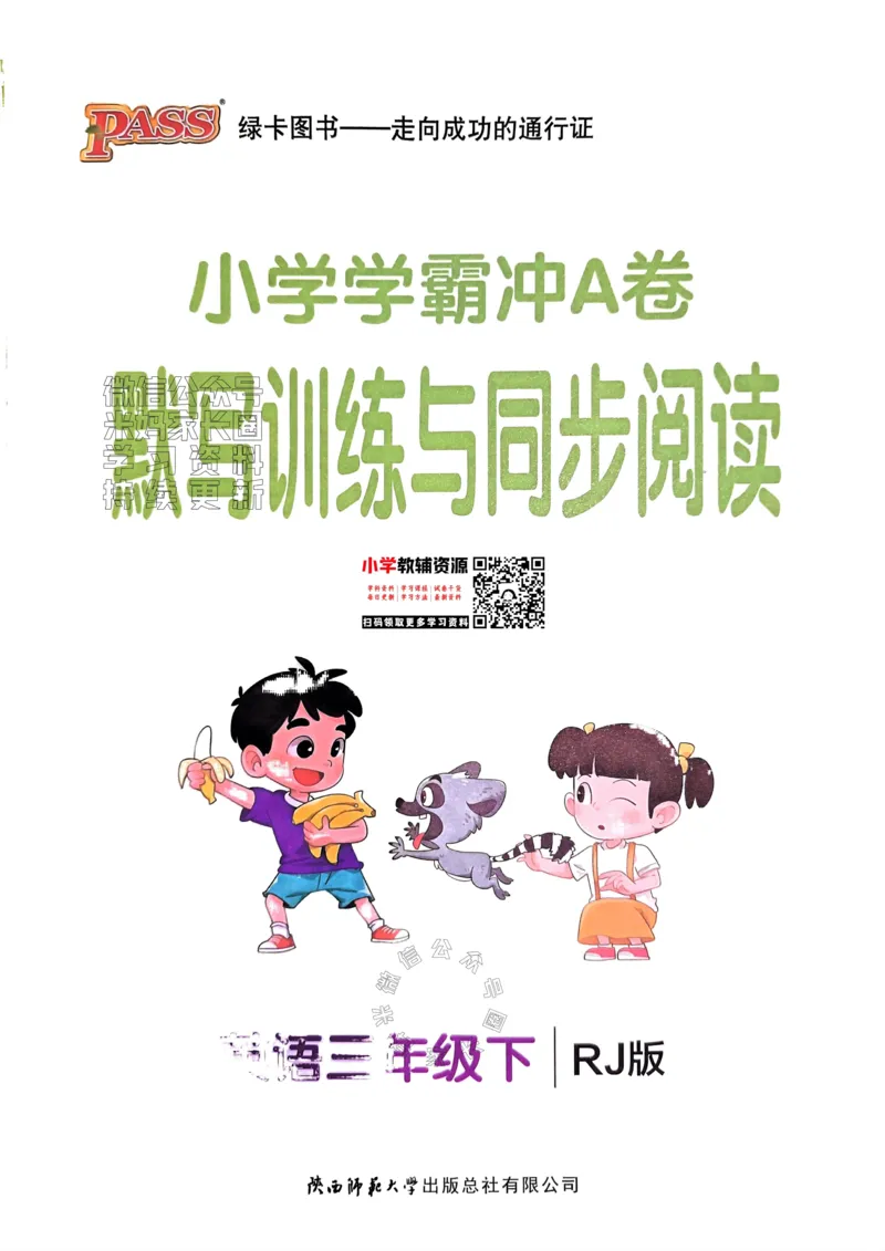 《037.24春人教PEP英语小学学霸冲A卷三年级下册同步阅读（有答案）：_小学学霸专题系列资料包：包括五星学霸、学霸默写、学霸作业本等资料_学霸冲A卷24春》第1页预览