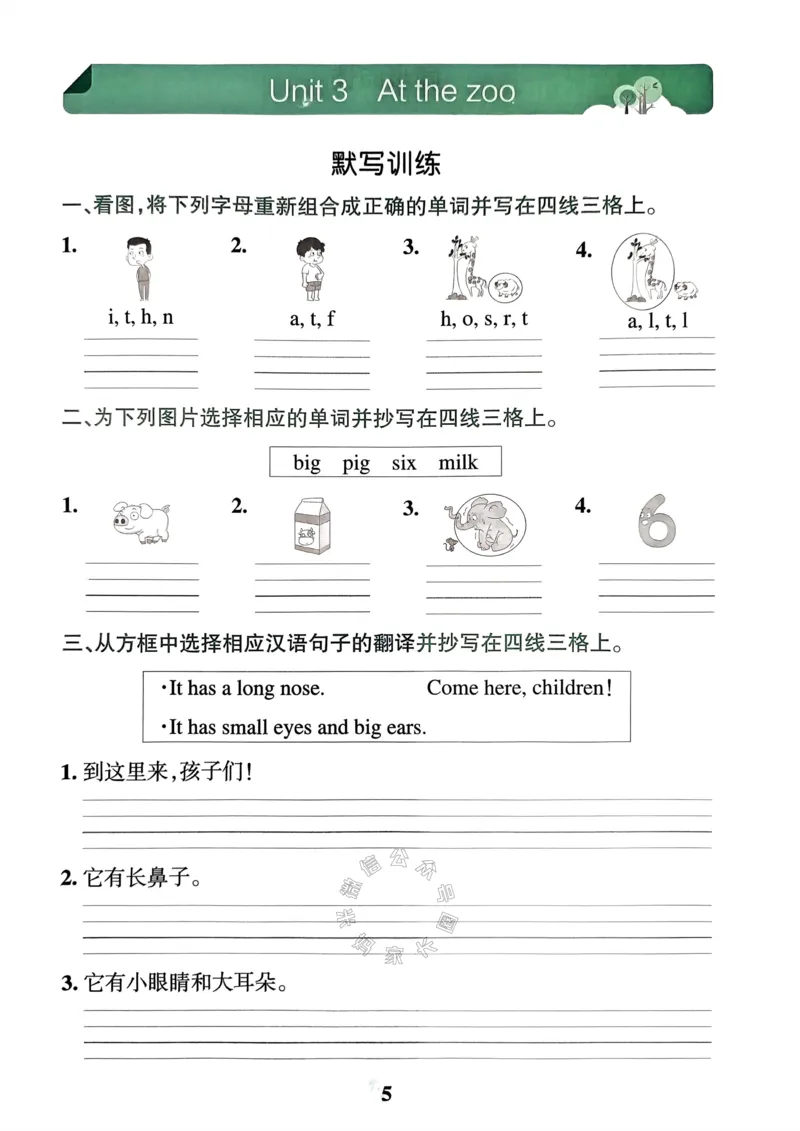 《037.24春人教PEP英语小学学霸冲A卷三年级下册同步阅读（有答案）：_小学学霸专题系列资料包：包括五星学霸、学霸默写、学霸作业本等资料_学霸冲A卷24春》第7页预览