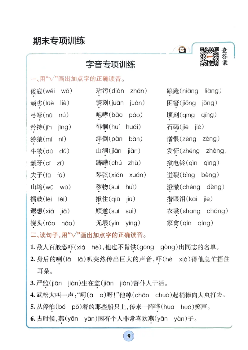 《2024春学霸默写5下语文期末复习大通关_小学学霸专题系列资料包：包括五星学霸、学霸默写、学霸作业本等资料_学霸默写24春》第10页预览