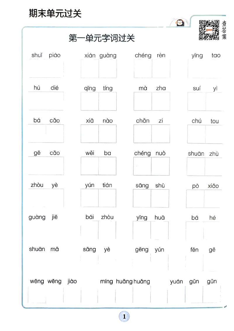 《2024春学霸默写5下语文期末复习大通关_小学学霸专题系列资料包：包括五星学霸、学霸默写、学霸作业本等资料_学霸默写24春》第2页预览