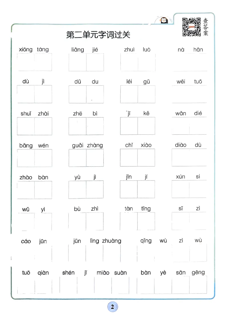 《2024春学霸默写5下语文期末复习大通关_小学学霸专题系列资料包：包括五星学霸、学霸默写、学霸作业本等资料_学霸默写24春》第3页预览