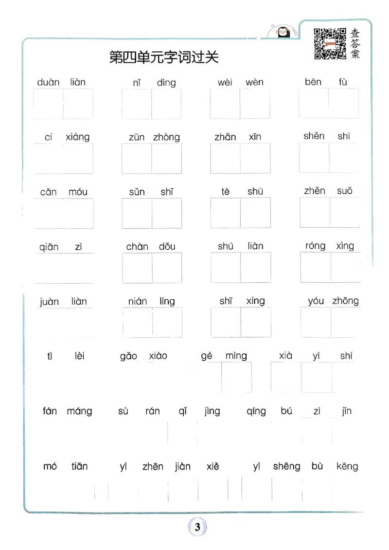 《2024春学霸默写5下语文期末复习大通关_小学学霸专题系列资料包：包括五星学霸、学霸默写、学霸作业本等资料_学霸默写24春》第4页预览