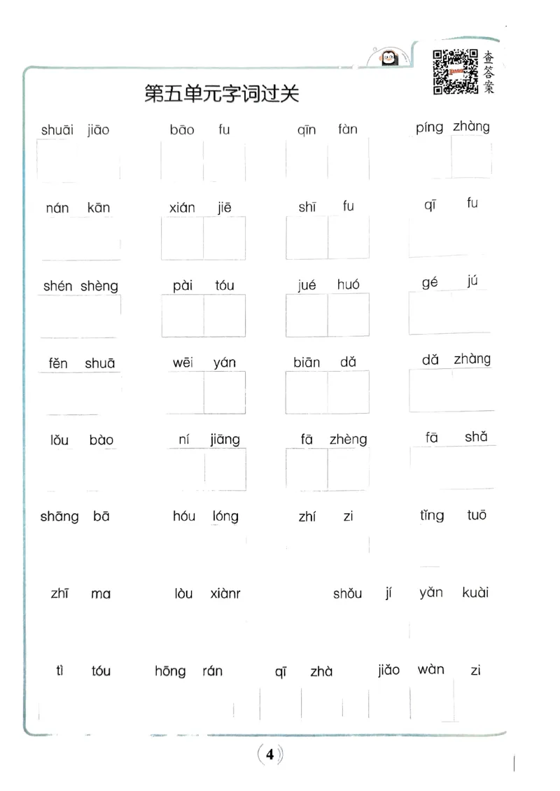 《2024春学霸默写5下语文期末复习大通关_小学学霸专题系列资料包：包括五星学霸、学霸默写、学霸作业本等资料_学霸默写24春》第5页预览