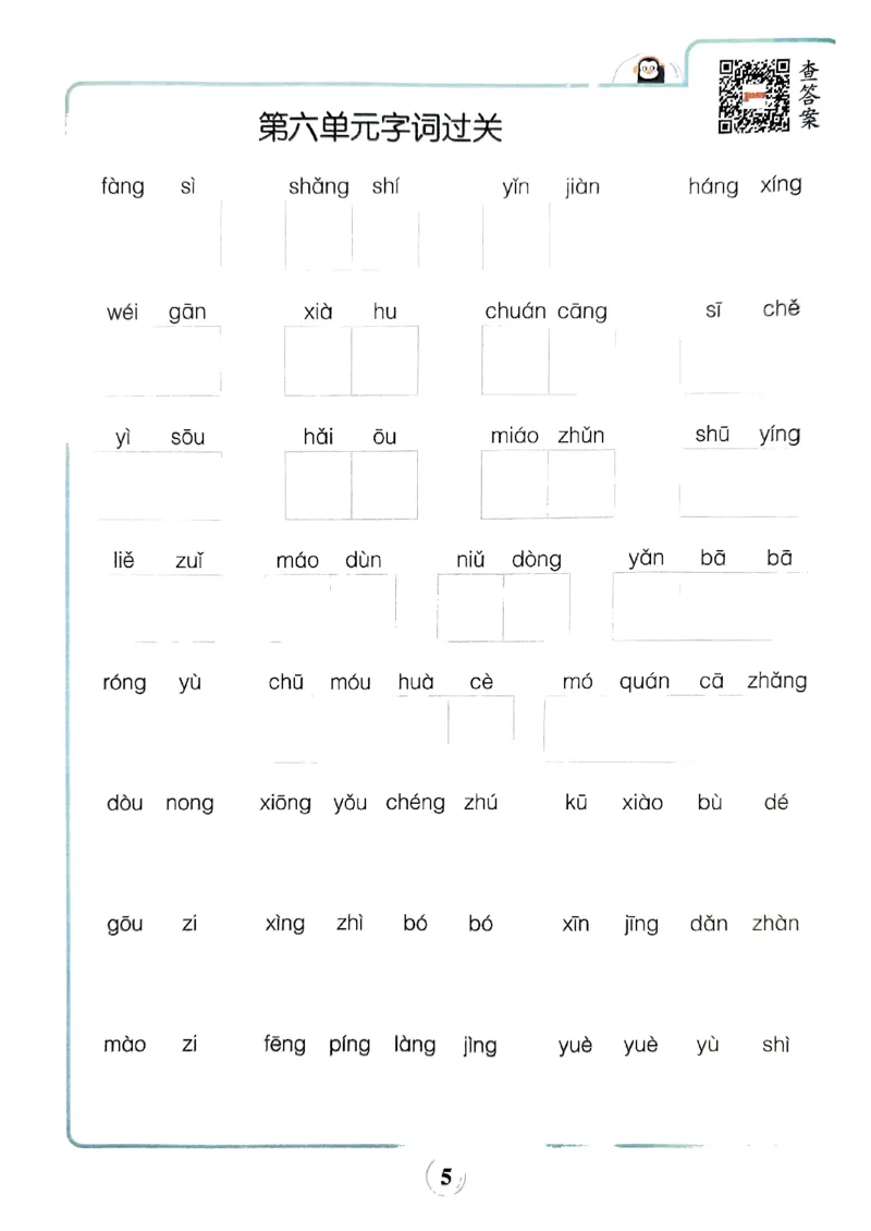 《2024春学霸默写5下语文期末复习大通关_小学学霸专题系列资料包：包括五星学霸、学霸默写、学霸作业本等资料_学霸默写24春》第6页预览