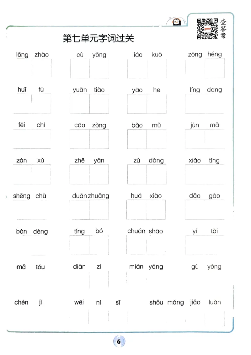 《2024春学霸默写5下语文期末复习大通关_小学学霸专题系列资料包：包括五星学霸、学霸默写、学霸作业本等资料_学霸默写24春》第7页预览