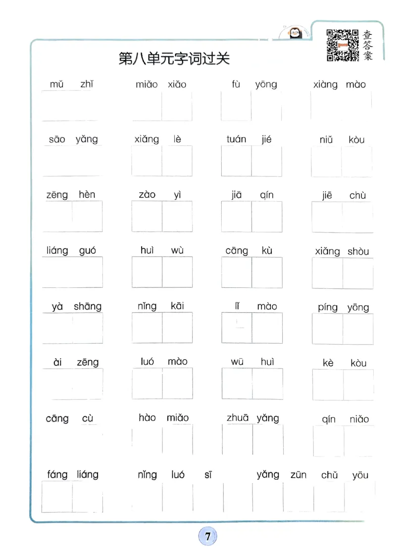 《2024春学霸默写5下语文期末复习大通关_小学学霸专题系列资料包：包括五星学霸、学霸默写、学霸作业本等资料_学霸默写24春》第8页预览