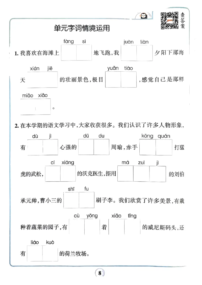 《2024春学霸默写5下语文期末复习大通关_小学学霸专题系列资料包：包括五星学霸、学霸默写、学霸作业本等资料_学霸默写24春》第9页预览