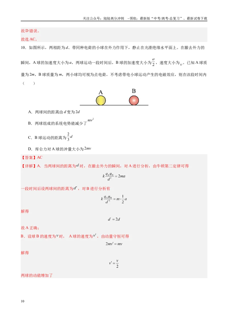 《信息必刷卷05（新高考通用）（教师版）_04-物理-高考总复习_专项复习_2025年_2025年高考考前必刷题（多地区）物理_2025年高考物理考前必刷卷（新高考通用）5套》第10页预览