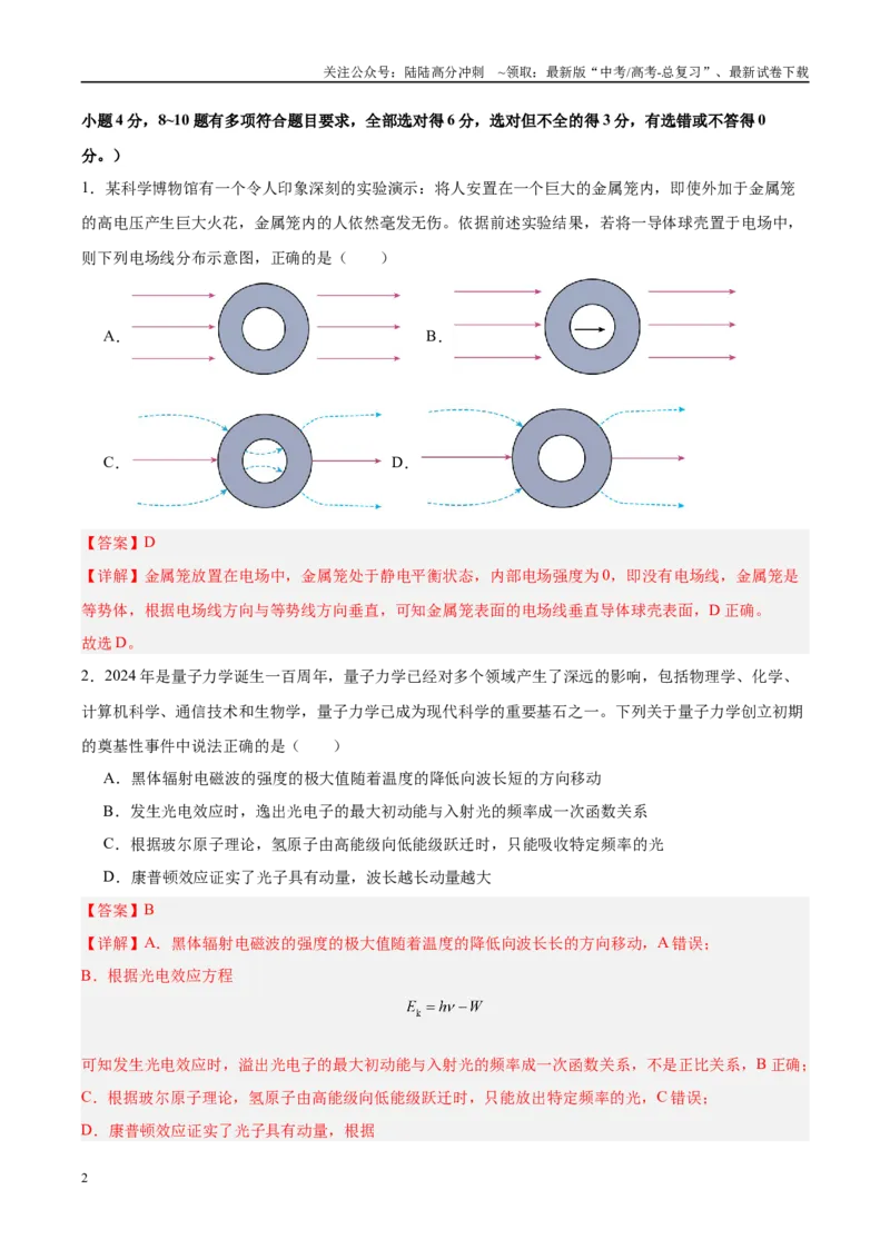 《信息必刷卷05（新高考通用）（教师版）_04-物理-高考总复习_专项复习_2025年_2025年高考考前必刷题（多地区）物理_2025年高考物理考前必刷卷（新高考通用）5套》第2页预览