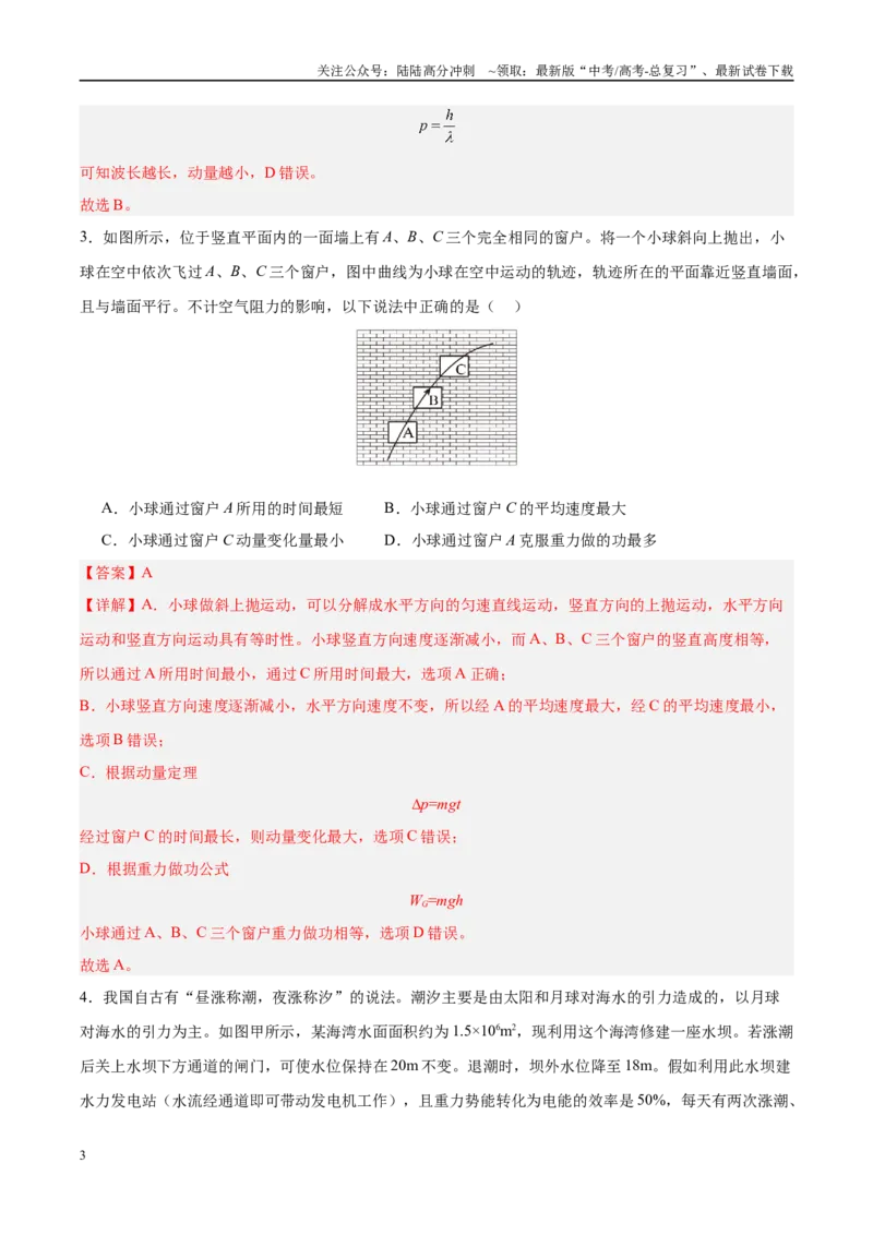 《信息必刷卷05（新高考通用）（教师版）_04-物理-高考总复习_专项复习_2025年_2025年高考考前必刷题（多地区）物理_2025年高考物理考前必刷卷（新高考通用）5套》第3页预览