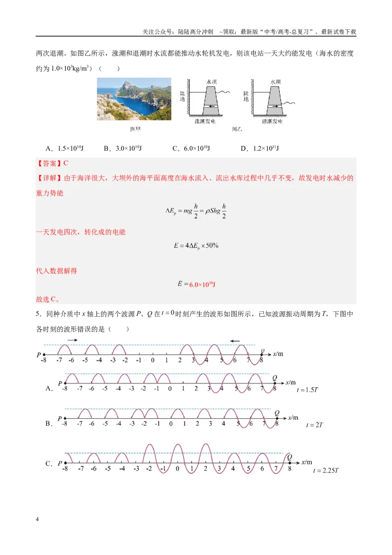 《信息必刷卷05（新高考通用）（教师版）_04-物理-高考总复习_专项复习_2025年_2025年高考考前必刷题（多地区）物理_2025年高考物理考前必刷卷（新高考通用）5套》第4页预览