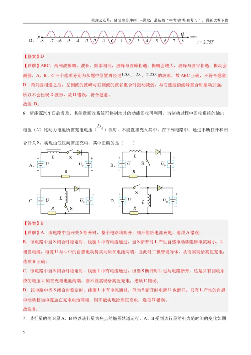 《信息必刷卷05（新高考通用）（教师版）_04-物理-高考总复习_专项复习_2025年_2025年高考考前必刷题（多地区）物理_2025年高考物理考前必刷卷（新高考通用）5套》第5页预览