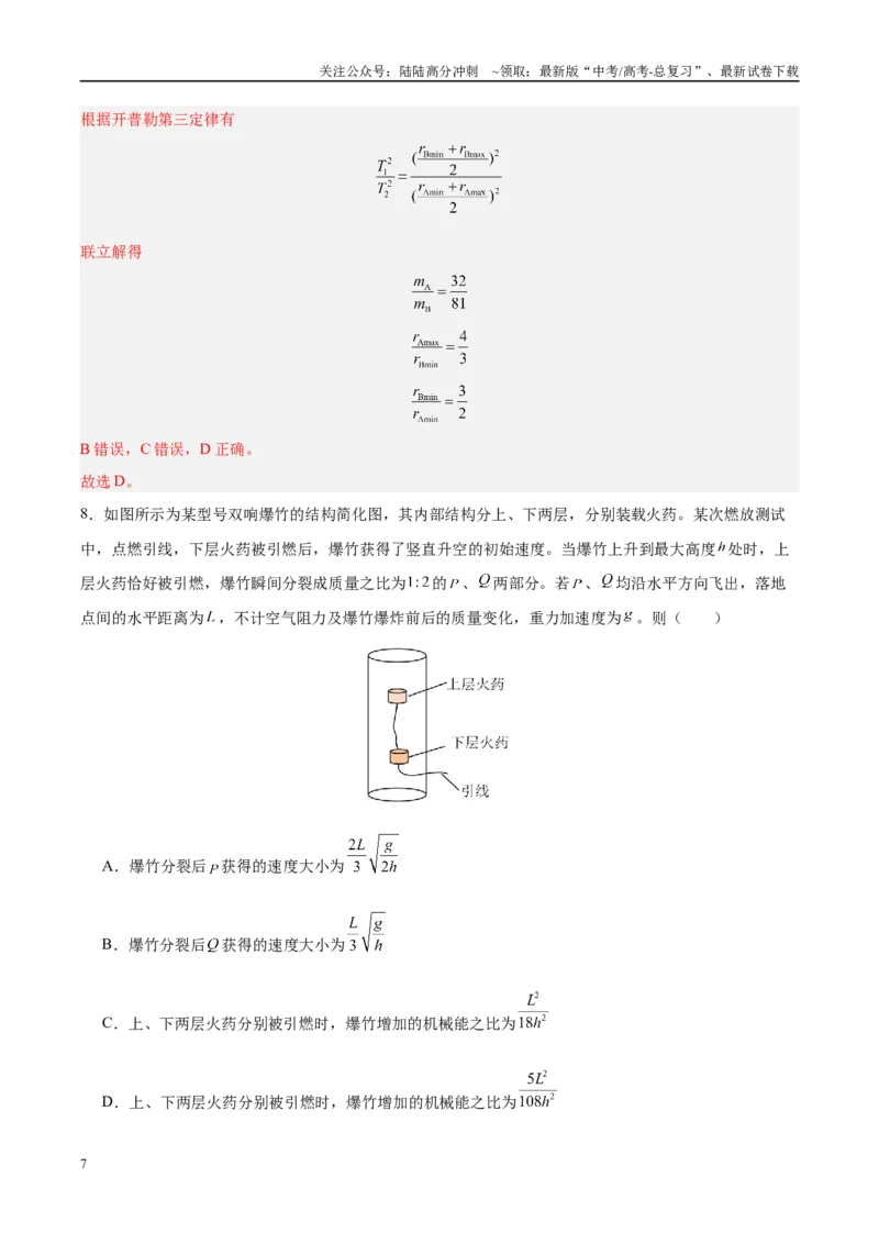 《信息必刷卷05（新高考通用）（教师版）_04-物理-高考总复习_专项复习_2025年_2025年高考考前必刷题（多地区）物理_2025年高考物理考前必刷卷（新高考通用）5套》第7页预览