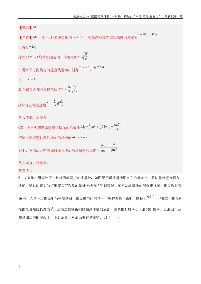 《信息必刷卷05（新高考通用）（教师版）_04-物理-高考总复习_专项复习_2025年_2025年高考考前必刷题（多地区）物理_2025年高考物理考前必刷卷（新高考通用）5套》第8页预览