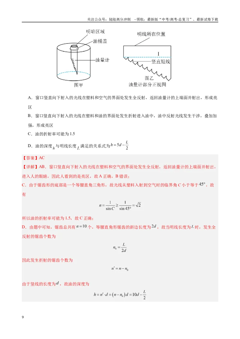 《信息必刷卷05（新高考通用）（教师版）_04-物理-高考总复习_专项复习_2025年_2025年高考考前必刷题（多地区）物理_2025年高考物理考前必刷卷（新高考通用）5套》第9页预览
