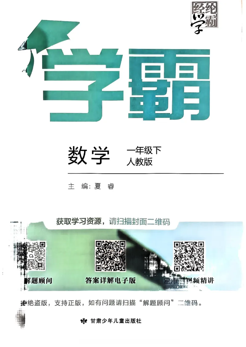 《2024春5星学霸1下数学（人教）_小学学霸专题系列资料包：包括五星学霸、学霸默写、学霸作业本等资料_2024春五星学霸_2024春五星学霸1下》第2页预览