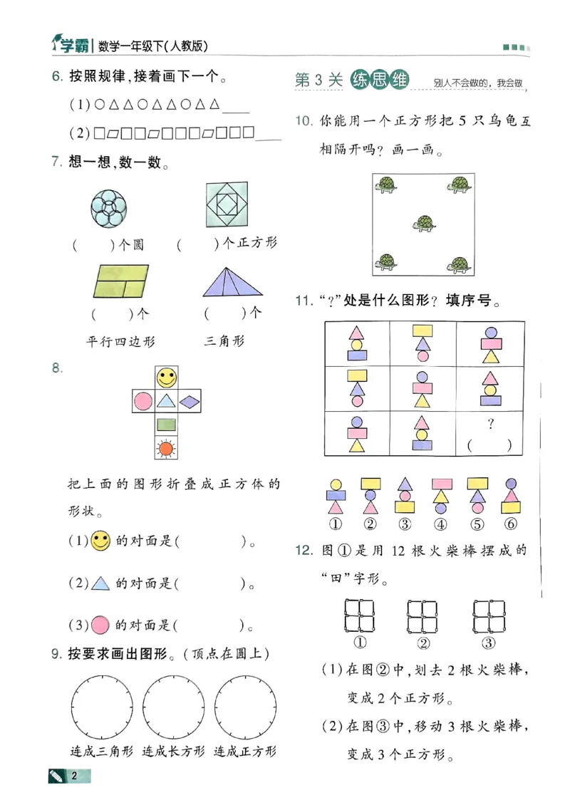《2024春5星学霸1下数学（人教）_小学学霸专题系列资料包：包括五星学霸、学霸默写、学霸作业本等资料_2024春五星学霸_2024春五星学霸1下》第5页预览