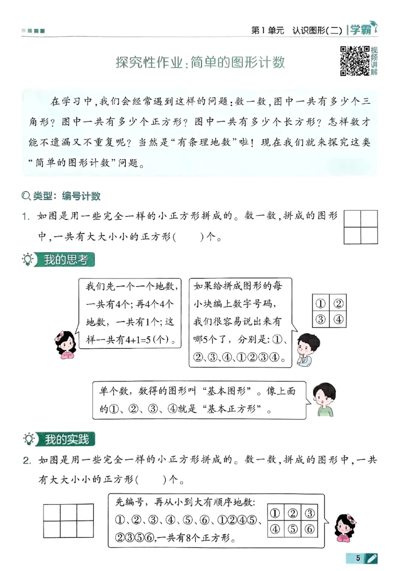 《2024春5星学霸1下数学（人教）_小学学霸专题系列资料包：包括五星学霸、学霸默写、学霸作业本等资料_2024春五星学霸_2024春五星学霸1下》第8页预览