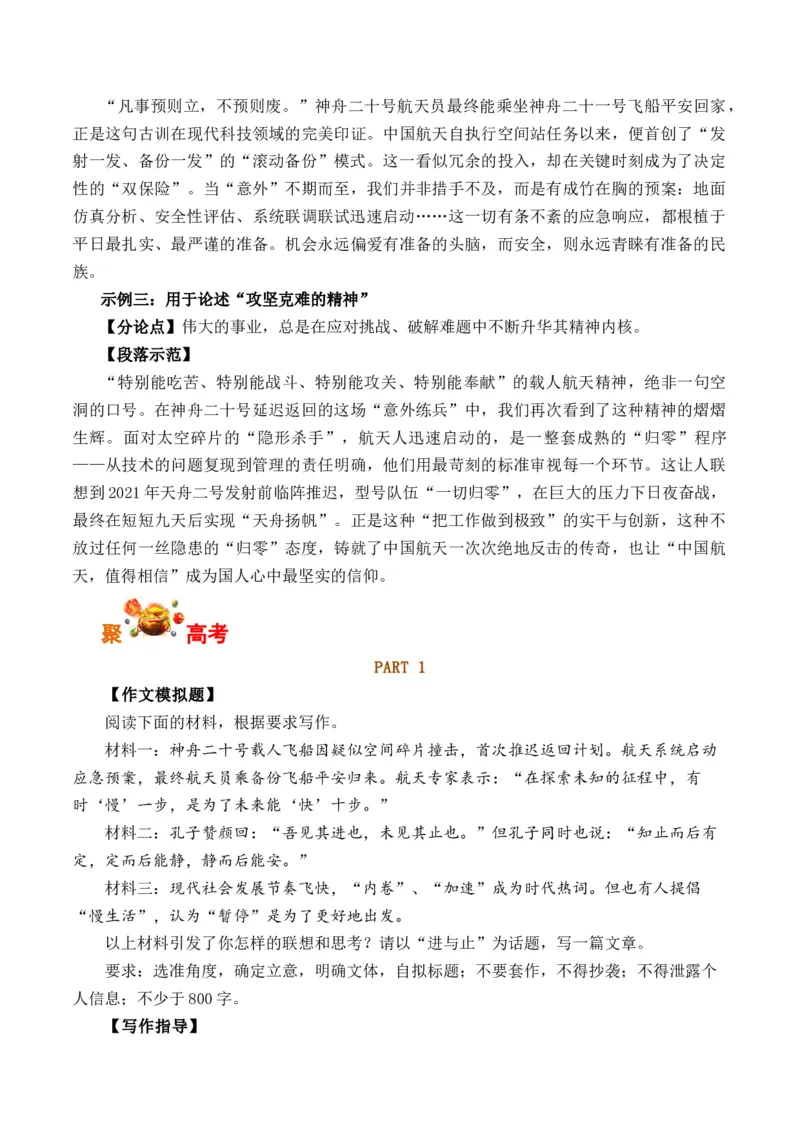 《从“神舟二十号”延迟返回看大国担当与中国力量（全国通用）_专项复习_2026年-语文专项复习_262026年高考语文写作之素材聚宝盆（全国通用）》第3页预览