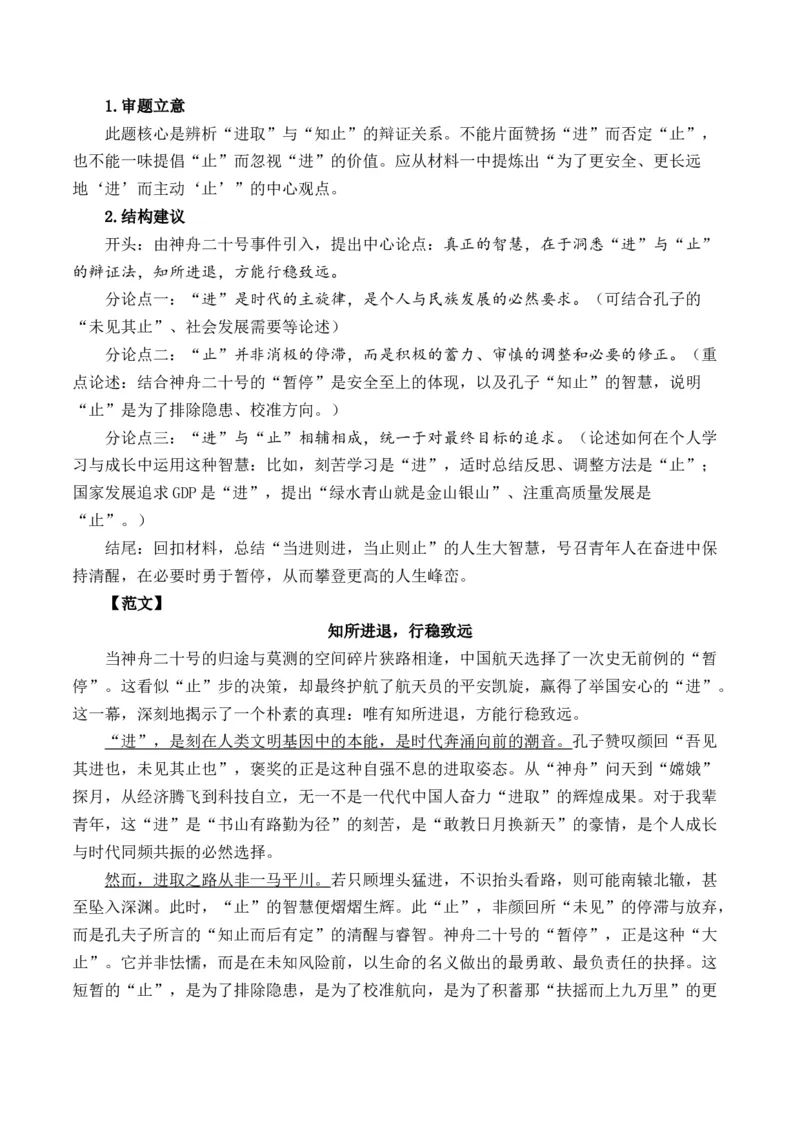 《从“神舟二十号”延迟返回看大国担当与中国力量（全国通用）_专项复习_2026年-语文专项复习_262026年高考语文写作之素材聚宝盆（全国通用）》第4页预览