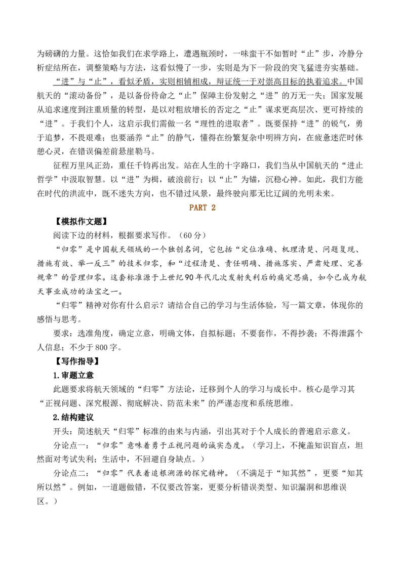 《从“神舟二十号”延迟返回看大国担当与中国力量（全国通用）_专项复习_2026年-语文专项复习_262026年高考语文写作之素材聚宝盆（全国通用）》第5页预览