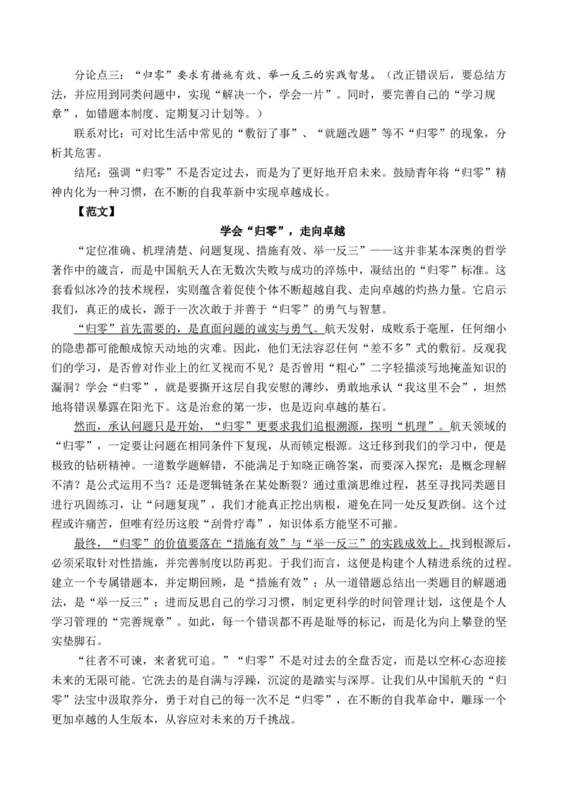 《从“神舟二十号”延迟返回看大国担当与中国力量（全国通用）_专项复习_2026年-语文专项复习_262026年高考语文写作之素材聚宝盆（全国通用）》第6页预览