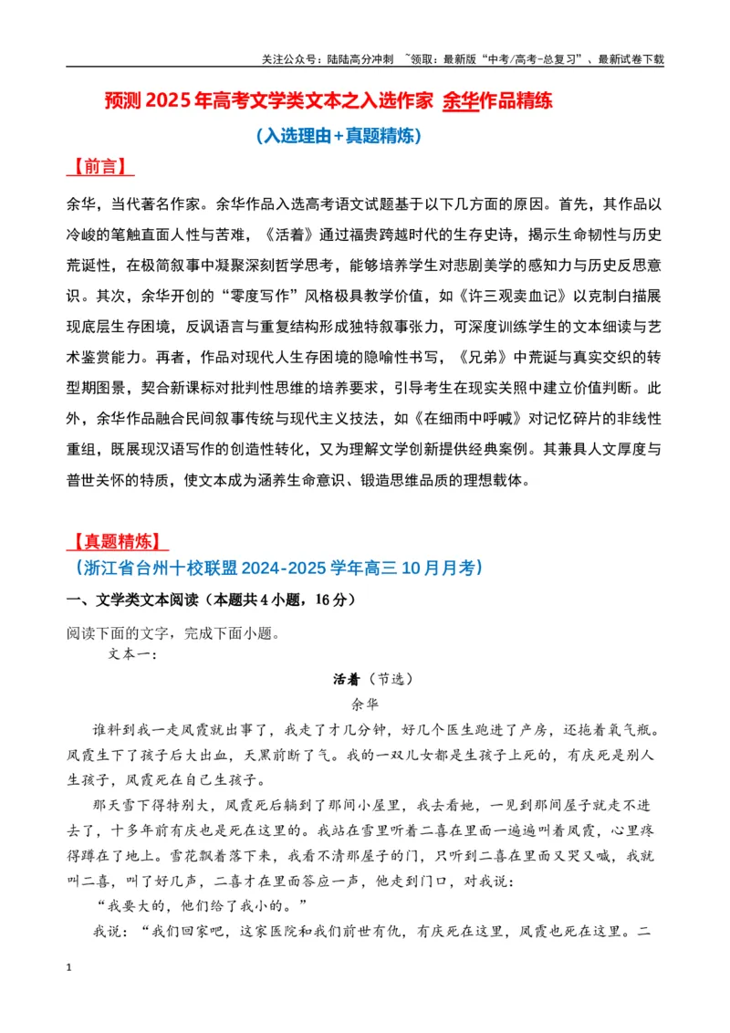 《余华作品（高考真题+迁移训练）（教师版）_二轮复习_2025年_2025年高考语文二轮复习之文学类阅读常考名家作品迁移练（新高考通用）_资料》第1页预览