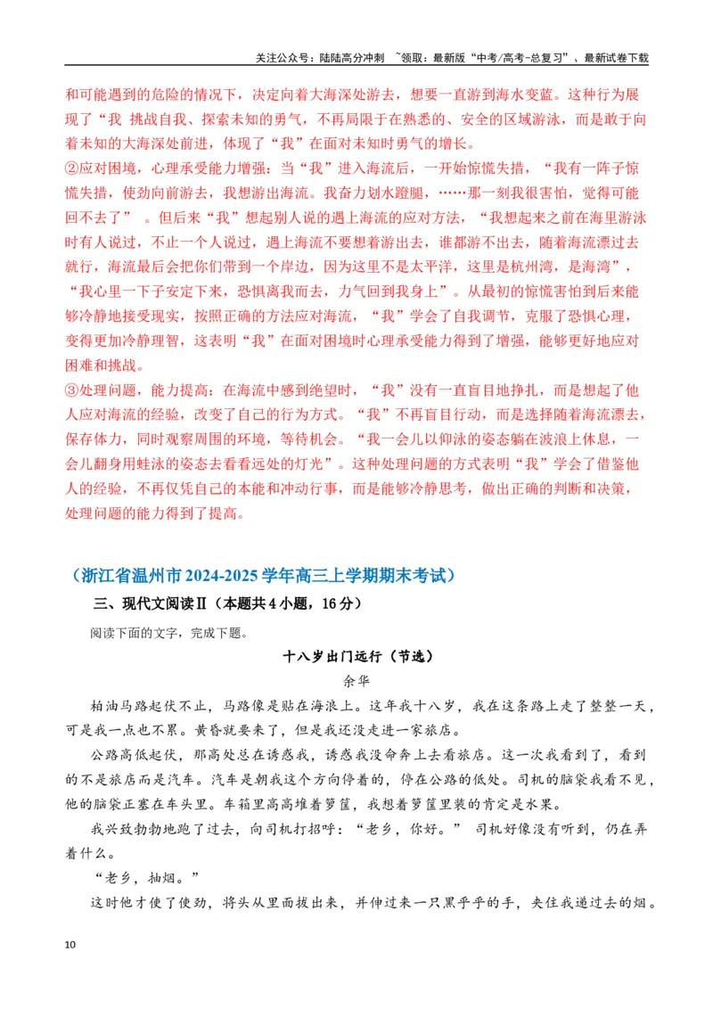 《余华作品（高考真题+迁移训练）（教师版）_二轮复习_2025年_2025年高考语文二轮复习之文学类阅读常考名家作品迁移练（新高考通用）_资料》第10页预览