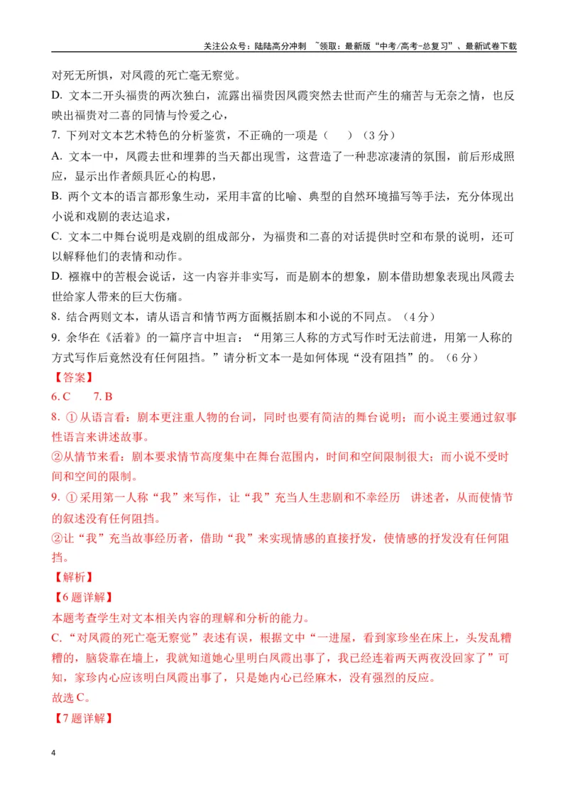 《余华作品（高考真题+迁移训练）（教师版）_二轮复习_2025年_2025年高考语文二轮复习之文学类阅读常考名家作品迁移练（新高考通用）_资料》第4页预览