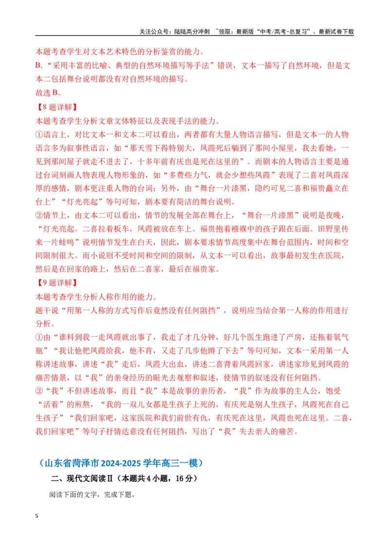 《余华作品（高考真题+迁移训练）（教师版）_二轮复习_2025年_2025年高考语文二轮复习之文学类阅读常考名家作品迁移练（新高考通用）_资料》第5页预览