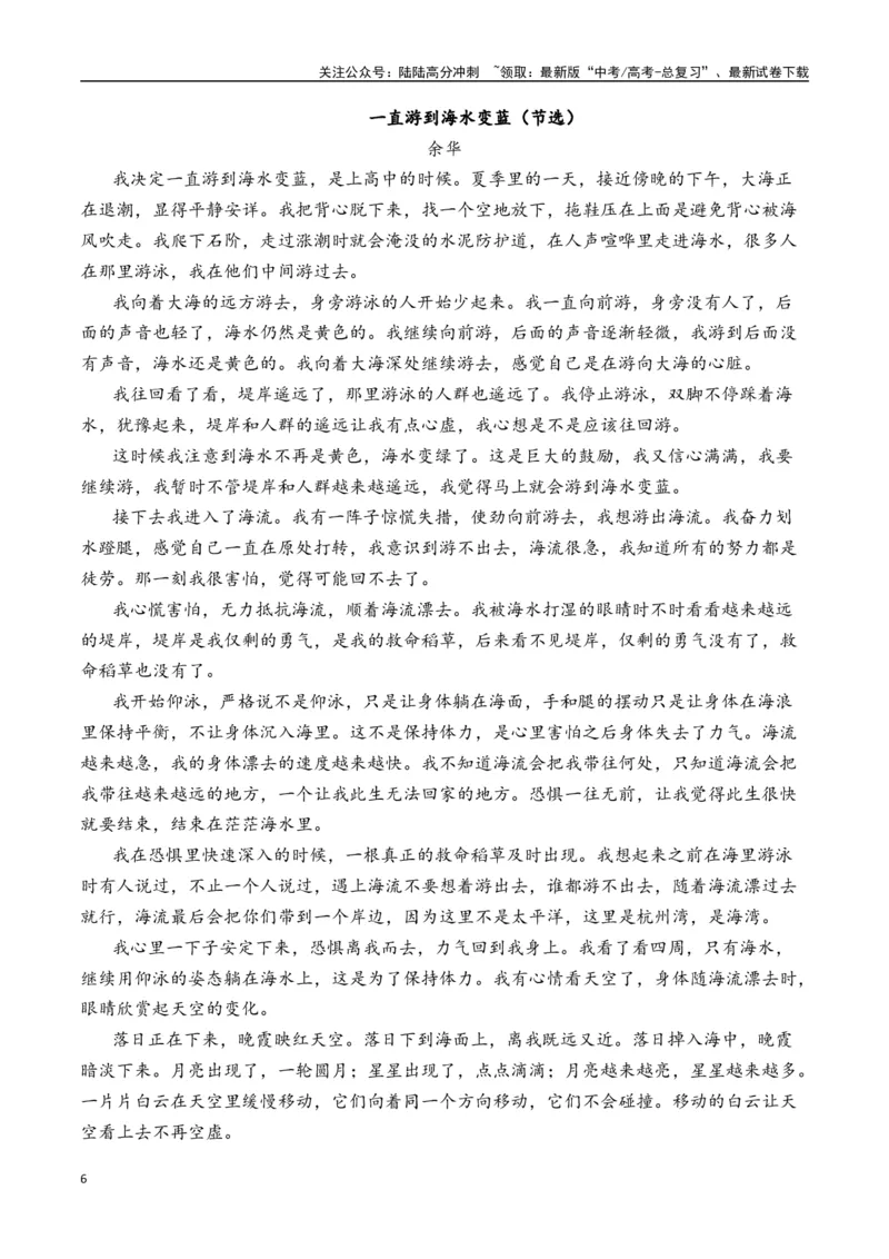 《余华作品（高考真题+迁移训练）（教师版）_二轮复习_2025年_2025年高考语文二轮复习之文学类阅读常考名家作品迁移练（新高考通用）_资料》第6页预览