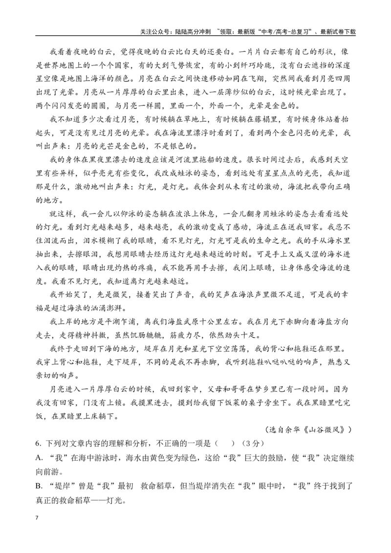 《余华作品（高考真题+迁移训练）（教师版）_二轮复习_2025年_2025年高考语文二轮复习之文学类阅读常考名家作品迁移练（新高考通用）_资料》第7页预览
