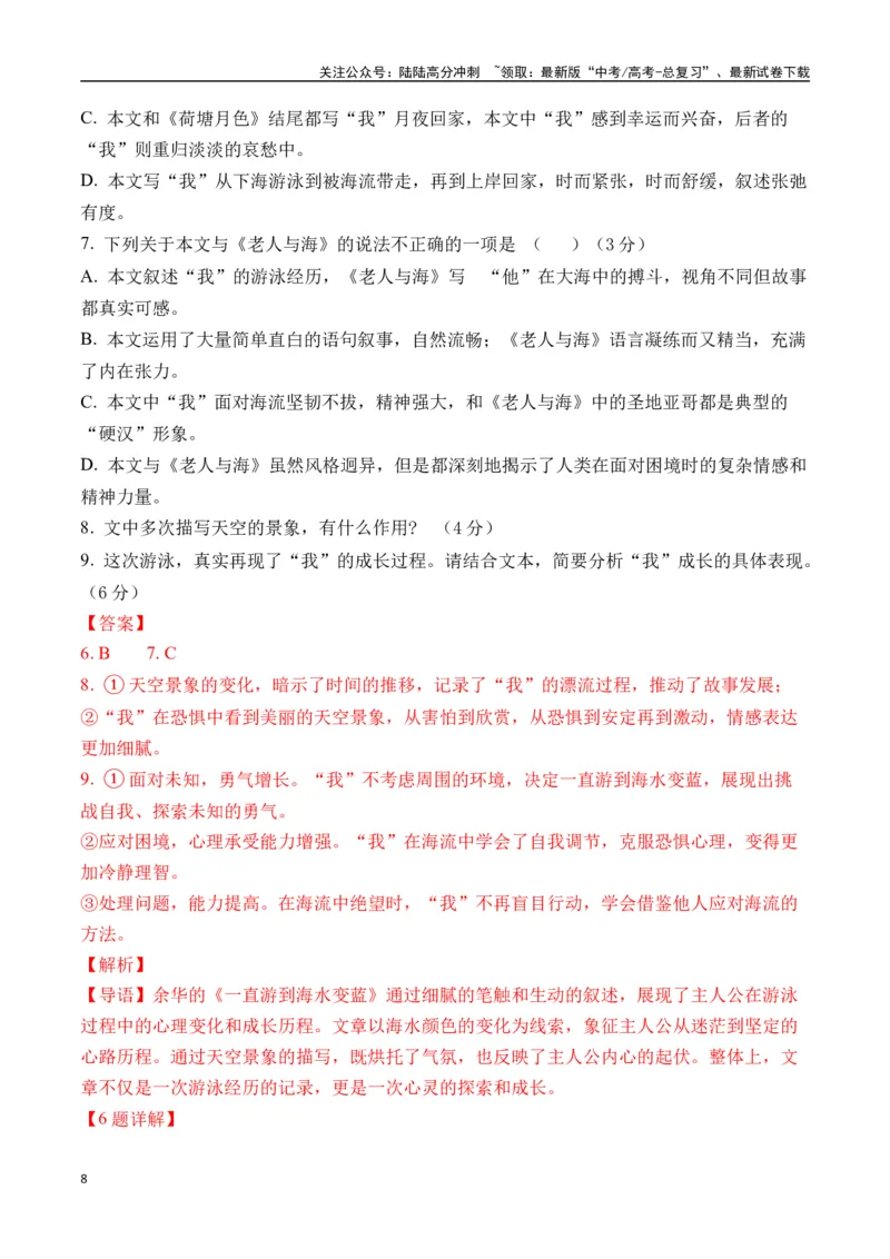 《余华作品（高考真题+迁移训练）（教师版）_二轮复习_2025年_2025年高考语文二轮复习之文学类阅读常考名家作品迁移练（新高考通用）_资料》第8页预览