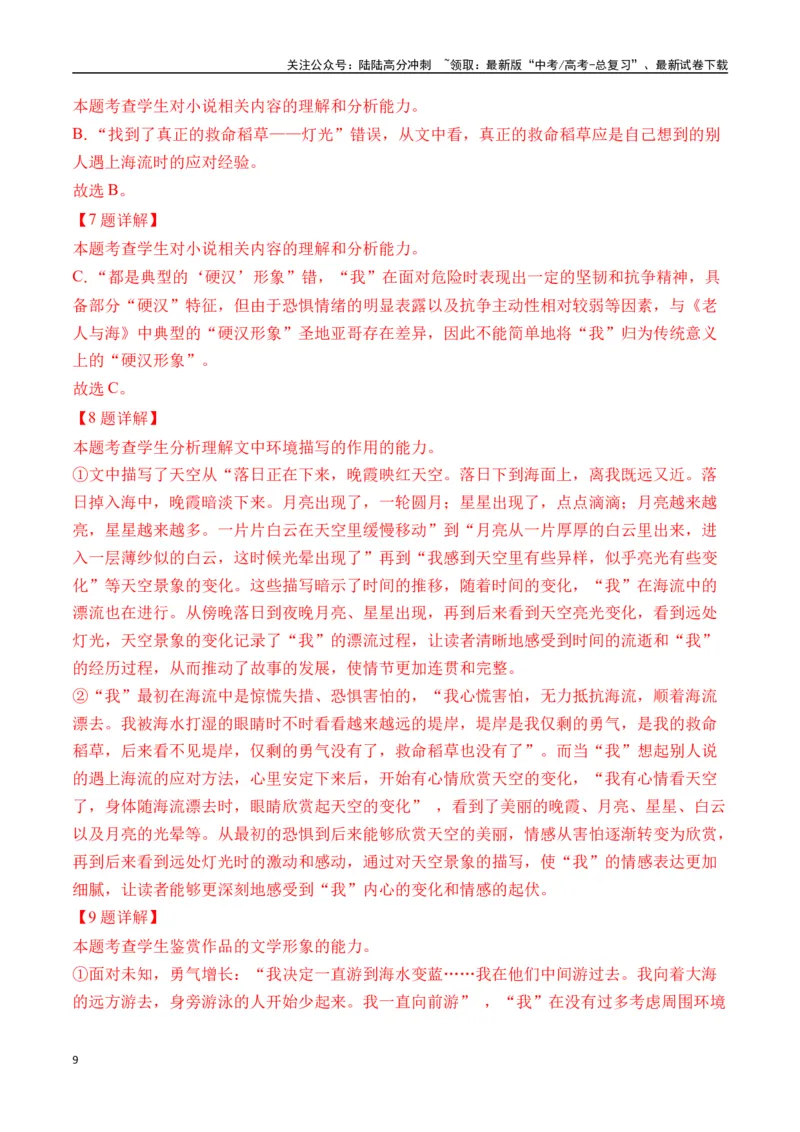 《余华作品（高考真题+迁移训练）（教师版）_二轮复习_2025年_2025年高考语文二轮复习之文学类阅读常考名家作品迁移练（新高考通用）_资料》第9页预览