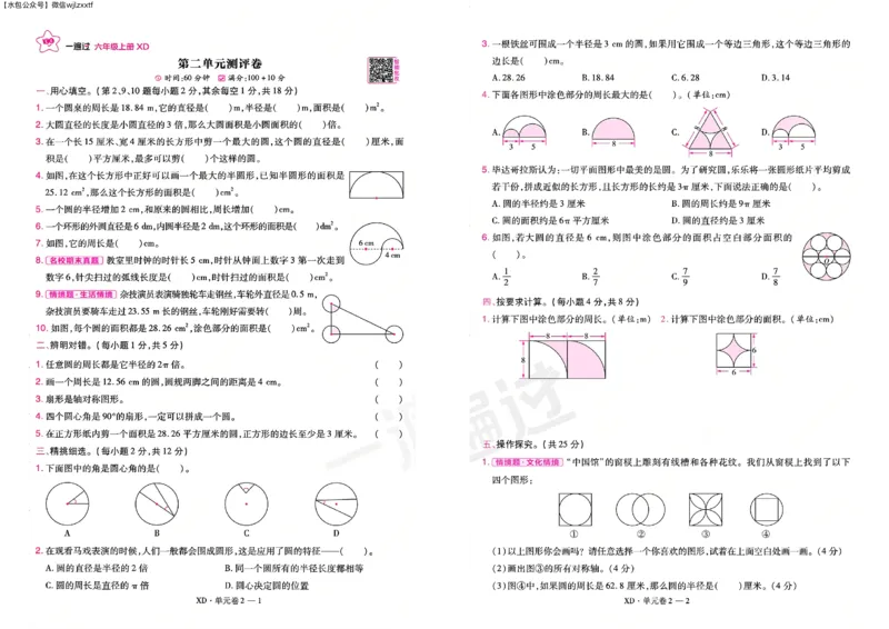 《26秋一遍过数学西师版6年级上-试卷_2027版小学《一遍过+活页单元卷》456年级上册（数学）（西师）》第3页预览