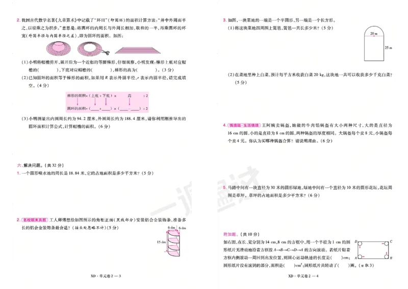 《26秋一遍过数学西师版6年级上-试卷_2027版小学《一遍过+活页单元卷》456年级上册（数学）（西师）》第4页预览