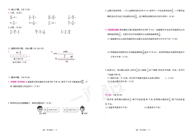 《26秋一遍过数学西师版6年级上-试卷_2027版小学《一遍过+活页单元卷》456年级上册（数学）（西师）》第6页预览