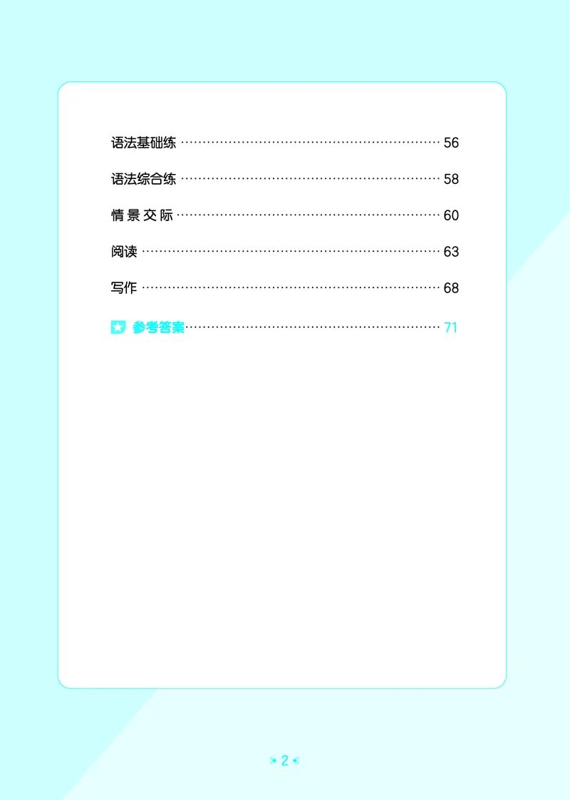 《归类复习六上人教英语_1787390121631_52026秋小学《53》系列语数英_53天天练_英语《53归类复习》人教26秋半本(1)》第4页预览