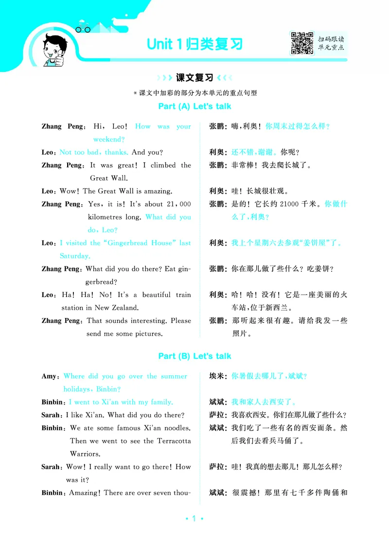 《归类复习六上人教英语_1787390121631_52026秋小学《53》系列语数英_53天天练_英语《53归类复习》人教26秋半本(1)》第5页预览